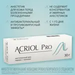 Акриол Про, 2.5%+2.5%, крем для местного и наружного применения, 30 г, 1 шт. Акриол Про, 2.5%+2.5%, крем для местного и наружного применения, 30 г, 1 шт. фото 4