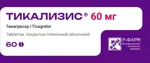 Тикализис, 60 мг, таблетки, покрытые пленочной оболочкой, 60 шт. фото