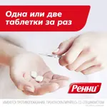 Ренни, 680 мг+80 мг, таблетки жевательные, 48 шт, апельсин Ренни, 680 мг+80 мг, таблетки жевательные, 48 шт, апельсин фото 2