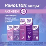 Риностоп Экстра, 0.025%, спрей назальный, 15 мл, 1 шт. Риностоп Экстра, 0.025%, спрей назальный, 15 мл, 1 шт. фото 2