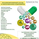 Rinfoltil для женщин, 207 мг, капсулы, 60 шт. Rinfoltil для женщин, 207 мг, капсулы, 60 шт. фото 4