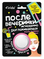 Мирида Капсула красоты маска-флюид после вечеринки мгновенно разглаживающая, маска для лица, 8 мл, 1 шт. фото