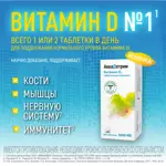 Аквадетрим, 1000 МЕ, таблетки растворимые, 60 шт. Аквадетрим, 1000 МЕ, таблетки растворимые, 60 шт. фото 6