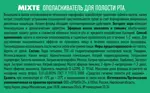 Mixte Ополаскиватель для полости рта защита зубов и десен, ополаскиватель полости рта, 250 мл, 1 шт. фото 2