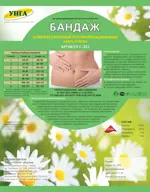 БКП-УНГА Универсал Супер Плюс Бандаж послеоперационный, р. 2, 1 шт, арт. С-322, трикотажно-эластичный с добавлением шерсти фото