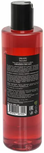 ORGANIC GURU Гель для душа Гранат и мята, гель для душа, 250 мл, 1 шт. фото 2