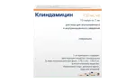 Клиндамицин, 150 мг/мл, раствор для внутривенного и внутримышечного введения, 2 мл, 10 шт. фото 1
