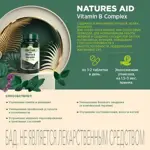 Natures aid Витамины группы В, таблетки, 90 шт. Natures aid Витамины группы В, таблетки, 90 шт. фото 2