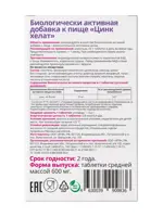 Витатека Цинк хелат, 25 мг, таблетки, 30 шт. Витатека Цинк хелат, 25 мг, таблетки, 30 шт. фото 2