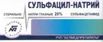 Сульфацил натрия, 20%, капли глазные, 5 мл, 1 шт. фото