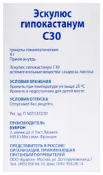 Эскулюс гипокастанум С30, гранулы гомеопатические, 4 г, 1 шт. Эскулюс гипокастанум С30, гранулы гомеопатические, 4 г, 1 шт. фото 2