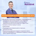 Nutridrink, жидкость для приема внутрь, 200 мл, 1 шт, клубника фото 6