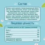 Фрутоняня Каша молочная Йогуртная 5 злаков, каша детская молочная, 200мл, 1 шт, банан + груша фото 4