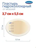 Wellfeet Пластырь мозольный гидроколлоидный, 3.7 см х 5.5 см, 6 шт, от влажных мозолей Wellfeet Пластырь мозольный гидроколлоидный, 3.7 см х 5.5 см, 6 шт, от влажных мозолей фото 2