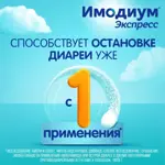 Имодиум Экспресс, 2 мг, таблетки лиофилизированные, 6 шт. фото 2