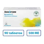 Аквадетрим, 500 МЕ, таблетки растворимые, 90 шт. Аквадетрим, 500 МЕ, таблетки растворимые, 90 шт. фото 2