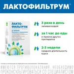 Лактофильтрум, таблетки, 60 шт, сорбент + пребиотик фото 6