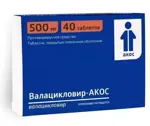 Валацикловир-АКОС, 500 мг, таблетки, покрытые пленочной оболочкой, 40 шт. фото 