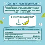 Фрутоняня Нектар, сок, 200 мл, 1 шт, банан, с мякотью Фрутоняня Нектар, сок, 200 мл, 1 шт, банан, с мякотью фото 4