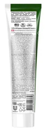 Лесной бальзам Укрепление десен, паста зубная, 150 г, 1 шт, дуба кора + можжевельника ягоды Лесной бальзам Укрепление десен, паста зубная, 150 г, 1 шт, дуба кора + можжевельника ягоды фото 2