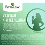 Гутталакс, 7.5 мг/мл, капли для приема внутрь, 30 мл, 1 шт. фото 13