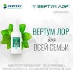 Вертум Лор, 0.255 мг/доза, спрей для местного применения дозированный, 40 мл, 1 шт. фото 2