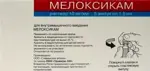 Мелоксикам, 10 мг/мл, раствор для внутримышечного введения, 1.5мл, 5 шт. фото