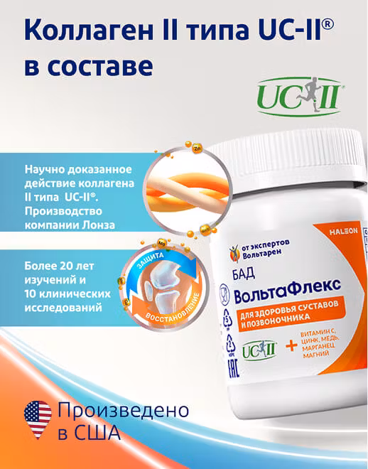 ВольтаФлекс, таблетки, 30 шт. ВольтаФлекс, таблетки, 30 шт. фото 3