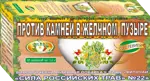 Сила российских трав Фиточай №22 против камней в желчном пузыре, фиточай, 20 шт. фото