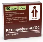 Кетопрофен-Акос, 50 мг/мл, раствор для внутримышечного введения, 2 мл, 10 шт. фото