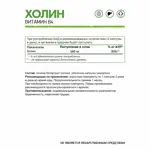 Naturalsupp Холин, капсулы, 60 шт. Naturalsupp Холин, капсулы, 60 шт. фото 2