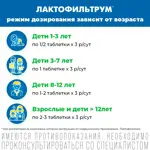 Лактофильтрум, таблетки, 30 шт, сорбент + пребиотик фото 5