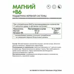 Naturalsupp Магний + B6, капсулы, 60 шт. фото 2