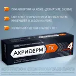 Акридерм ГК, мазь для наружного применения, 15 г, 1 шт. Акридерм ГК, мазь для наружного применения, 15 г, 1 шт. фото 5