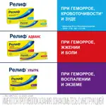 Релиф, 5 мг, суппозитории ректальные, 12 шт. Релиф, 5 мг, суппозитории ректальные, 12 шт. фото 4