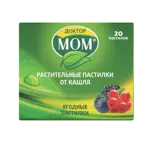 Доктор МОМ растительные пастилки от кашля, пастилки, 20 шт, ягода Доктор МОМ растительные пастилки от кашля, пастилки, 20 шт, ягода фото 1