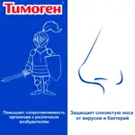 Тимоген, 25 мкг/доза, спрей назальный дозированный, 10 мл, 1 шт. фото 4