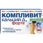 Компливит кальций Д3 форте, 500 мг+400 МЕ, таблетки жевательные, 60 шт, мята Компливит кальций Д3 форте, 500 мг+400 МЕ, таблетки жевательные, 60 шт, мята фото 1
