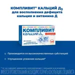 Компливит кальций Д3, 500 мг+200 МЕ, таблетки жевательные, 100 шт, апельсин Компливит кальций Д3, 500 мг+200 МЕ, таблетки жевательные, 100 шт, апельсин фото 4