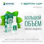 Вертум Лор, 0.255 мг/доза, спрей для местного применения дозированный, 40 мл, 1 шт. фото 7