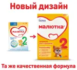 Малютка 2 Молочная смесь, смесь молочная сухая, 600 г, 1 шт. Малютка 2 Молочная смесь, смесь молочная сухая, 600 г, 1 шт. фото 2