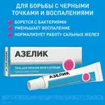 Азелик, 15%, гель для наружного применения, 5 г, 1 шт. Азелик, 15%, гель для наружного применения, 5 г, 1 шт. фото 3