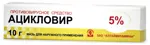 Ацикловир, 5%, мазь для наружного применения, 10 г, 1 шт. фото 