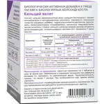 Эвалар Кальций хелат 600 мг+D3+K2, таблетки, 60 шт. фото 2