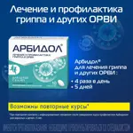 Арбидол, 50 мг, таблетки, покрытые пленочной оболочкой, 10 шт, противовирусное от гриппа и ОРВИ фото 6