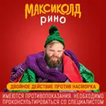 Максиколд Рино, порошок для приготовления раствора для приема внутрь, 15 г, 5 шт, лимон Максиколд Рино, порошок для приготовления раствора для приема внутрь, 15 г, 5 шт, лимон фото 8