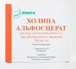 Холина альфосцерат, 250 мг/мл, раствор для внутривенного и внутримышечного введения, 4 мл, 3 шт. фото 