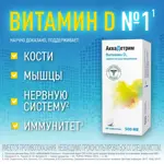 Аквадетрим, 500 МЕ, таблетки растворимые, 60 шт. Аквадетрим, 500 МЕ, таблетки растворимые, 60 шт. фото 6