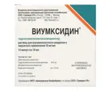 Виумксидин, 10 мг/мл, раствор для внутриполостного введения и наружного применения, 10 мл, 10 шт. фото