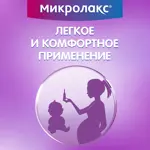 Микролакс для детей, раствор для ректального введения, 5 мл, 4 шт. фото 2